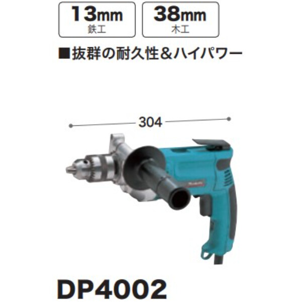 マキタ 無段変速ドリル DP4002