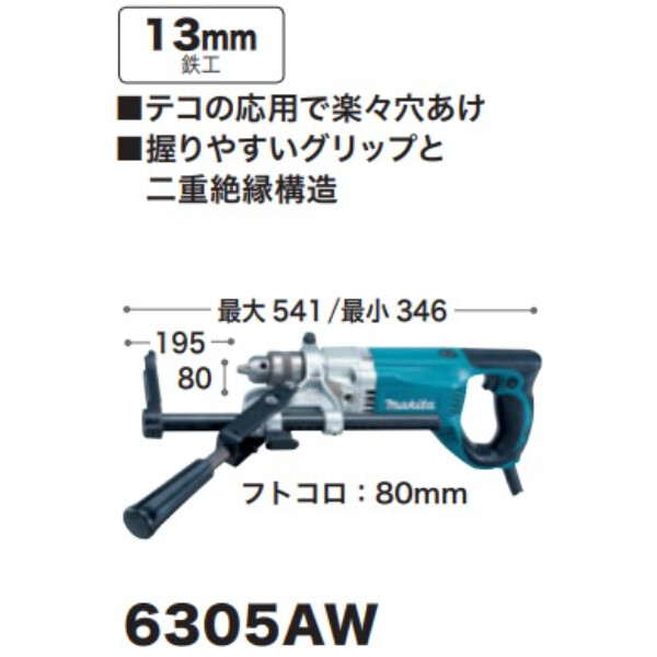 マキタ(Makita) 6305AW 13mm電気ボーラー - 1