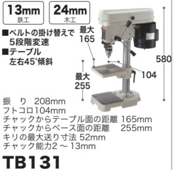 マキタ(Makita) 卓上ボール盤 鉄工14mm 木工24mm TB131 - 5