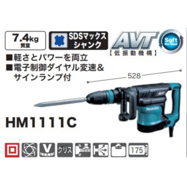 マキタ 電動ハンマ HM1111C