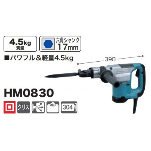 マキタ 電動ハンマ HM0830