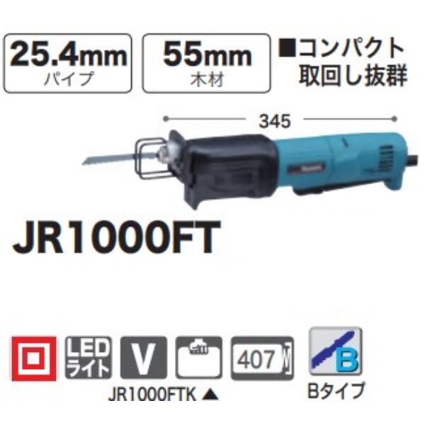 マキタ レシプロソー JR1000FT