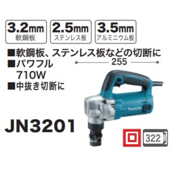 マキタ ニブラ JN3201 - 電動工具