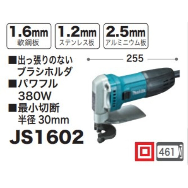 マキタ シャー JS1602