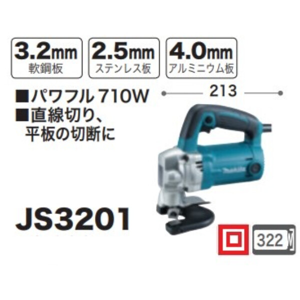 マキタ シャー JS3201