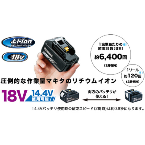 マキタ 充電式鉄筋結束機 TR180DRGX バッテリ・充電器・ケース付き 通販