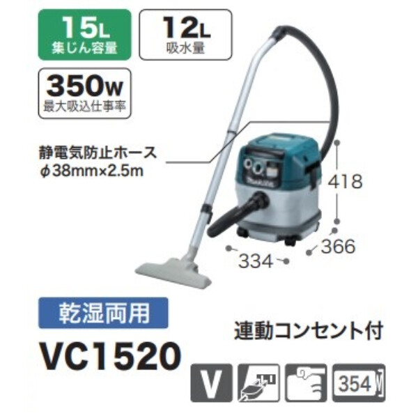 マキタ 集じん機 VC1520 乾湿両用