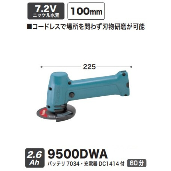 マキタ 充電式刃物グラインダ 9500DWA バッテリ・充電器付き - 3