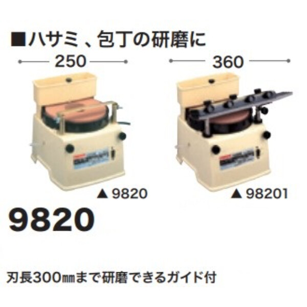 マキタ 刃物研磨機 9820