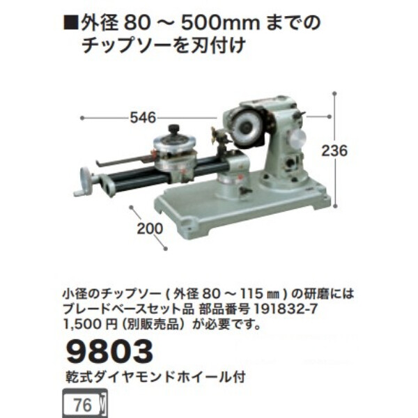 マキタ チップソー研磨機 9803