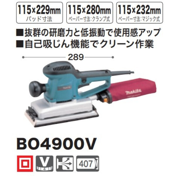マキタ 仕上サンダ BO4900V