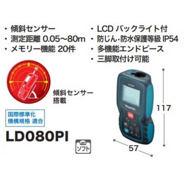 マキタ レーザー距離計 LD080PI