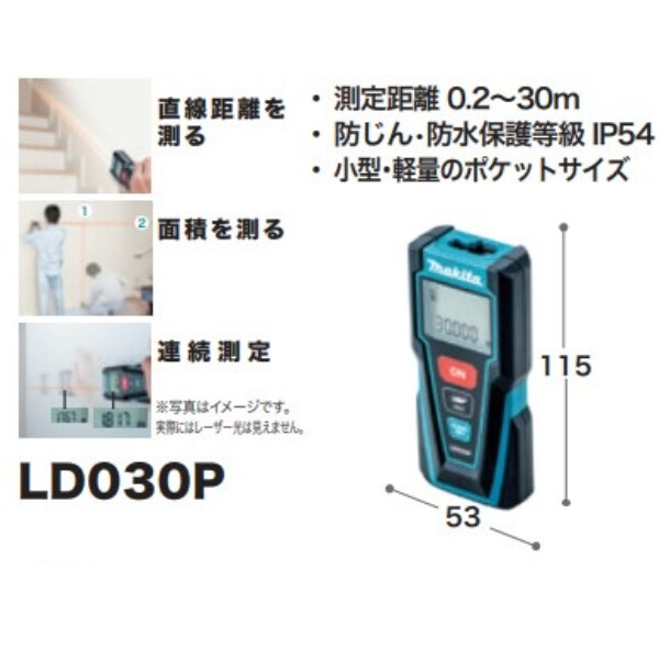 マキタ レーザー距離計 LD030P