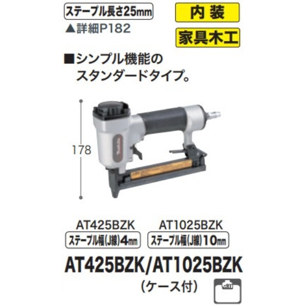 入荷予定商品 マキタ Makita エアタッカ AT1025BZK | www.takalamtech.com