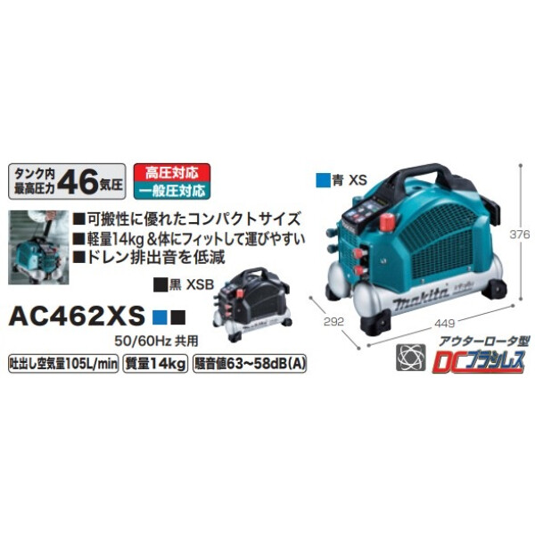 マキタ エアコンプレッサ AC462XS