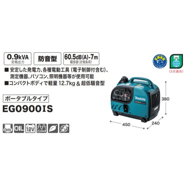マキタ(Makita) ポータブルインバータ発電機 出力 0.9kVA EG0900IS