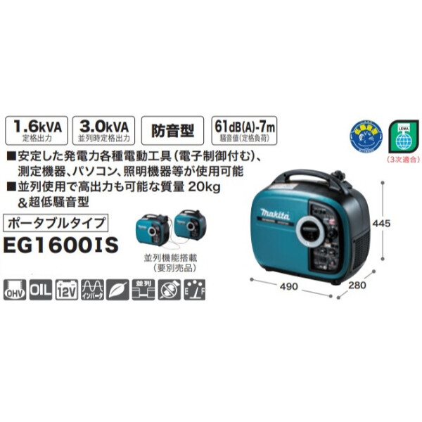 マキタ EG1600IS 安全 - 電動工具