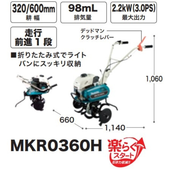 マキタ 管理機 MKR0360H