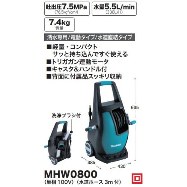 マキタ(Makita)高圧洗浄機 MHW0800 - 1
