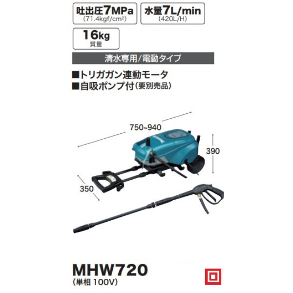 マキタ/makita高圧洗浄機MHW720