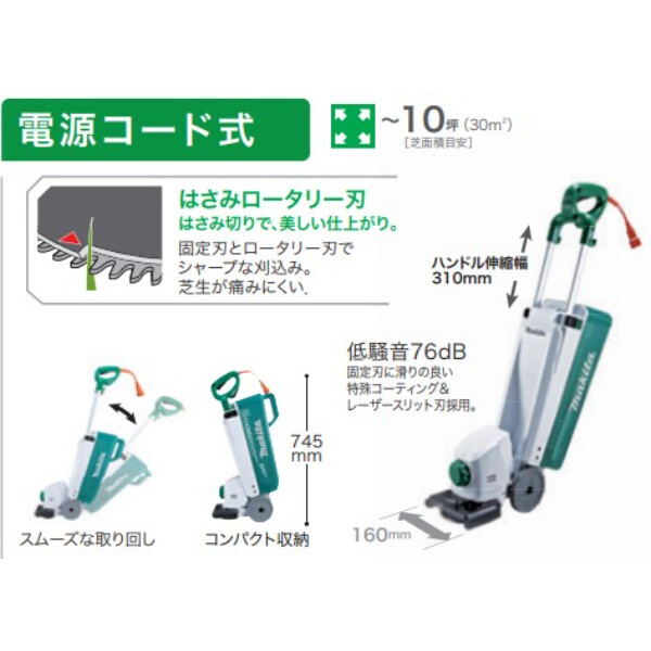 マキタ 芝刈機 MLM1610