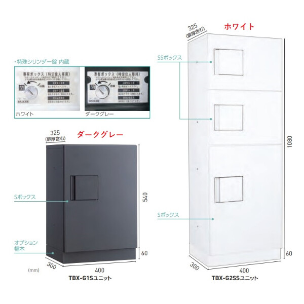 ダイケン 宅配ボックス TBX-G2SS 3段 後付設置可能