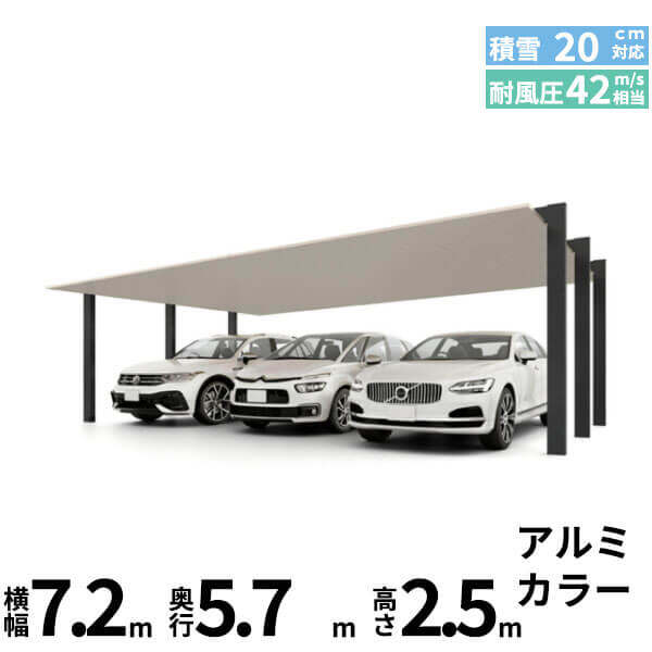 「全国配送可能」 LIXIL リクシル カーポートSC 3台用 基本棟 標準柱(H22) 72-57型 アルミ形材色