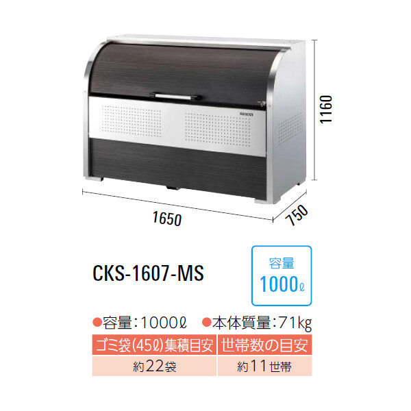 ダイケン クリーンストッカー CKS-1607-MS 『ゴミ袋(45L)集積目安 22袋