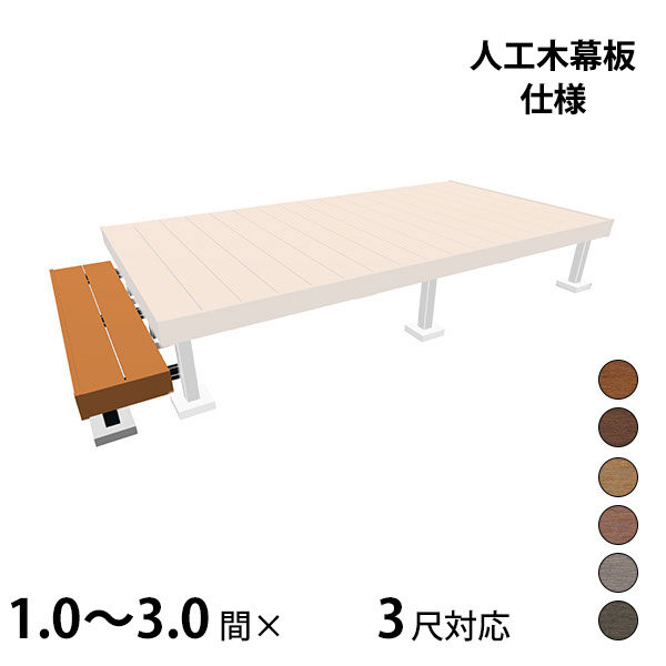 サイズ（奥行）で選ぶ 3尺(約900mm) ウッドデッキが安い！おしゃれな