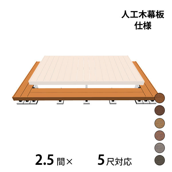 3ページ目｜サイズ（幅）で選ぶ 2.5間(約4500mm) ウッドデッキが安い