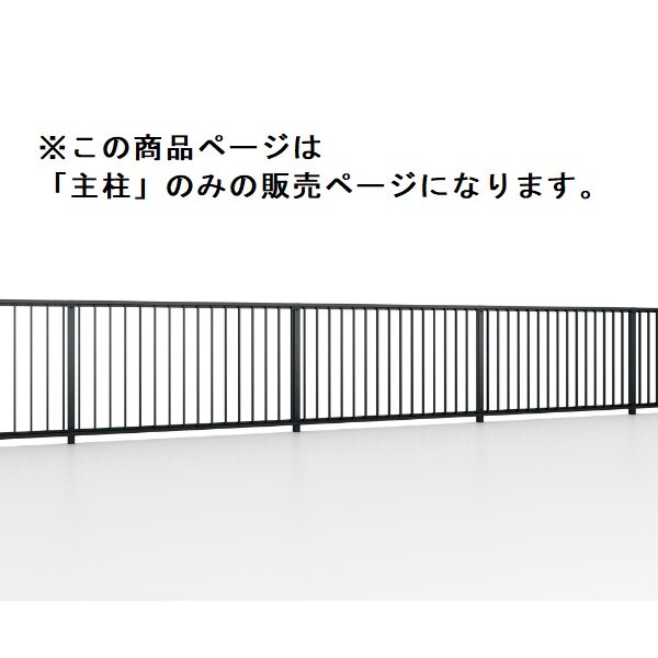 リクシル フェンスAS TR型 主柱 H-1500 『アルミフェンス 柵』 - フェンス