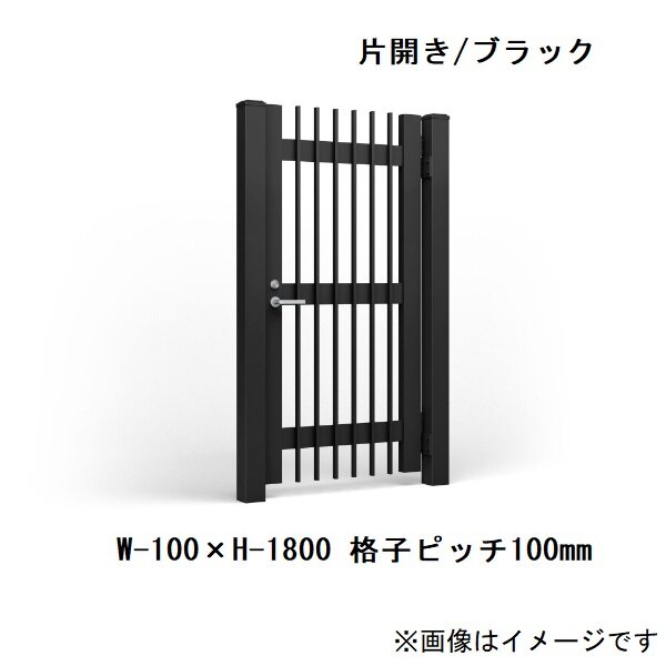 リクシル 開き門扉AS TH型 片開き 標準 格子ピッチ125mm W-900 H-1500