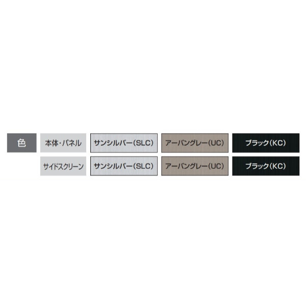 三協アルミ F2 エフツー サイドスクリーン 基本 中間貼り 2822 H20 両面仕様 ※本体と同時購入価格