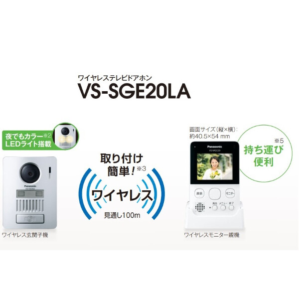 テレビドアホン パナソニック Panasonic VS-SGE20LA テレビドアホン - 4