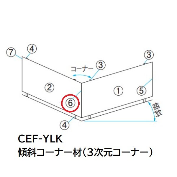 三協アルミ マイスティCEF YLK型 傾斜コーナー材(3次元コーナー) 2008 