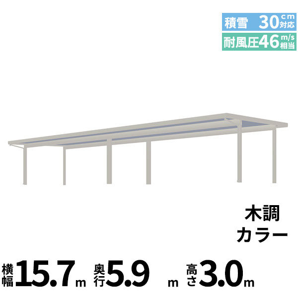 全国配送 YKK YKKAP ジーポート Pro 900タイプ カーポート 4台以上用 横材なし 明かり取りなし 間口(2)連結柱6本 M60-80･80 H30 木調色