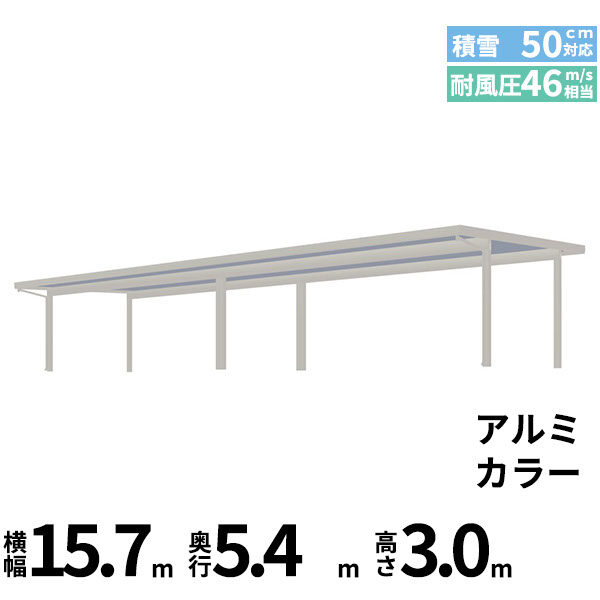 全国配送 YKK YKKAP ジーポート Pro 1500タイプ カーポート 4台以上用 横材