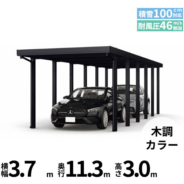 全国配送 YKK YKKAP ジーポート Pro 3000タイプ カーポート 2台用 横材なし 明かり取りなし 奥行(2)連結柱12本 J55･60-36 H30 木調色