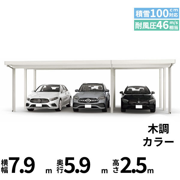 全国配送 YKK YKKAP ジーポート Pro 3000タイプ カーポート 3台用 横材なし 明かり取りなし 間口(2)連結柱9本 M60-48･30 H25 木調色