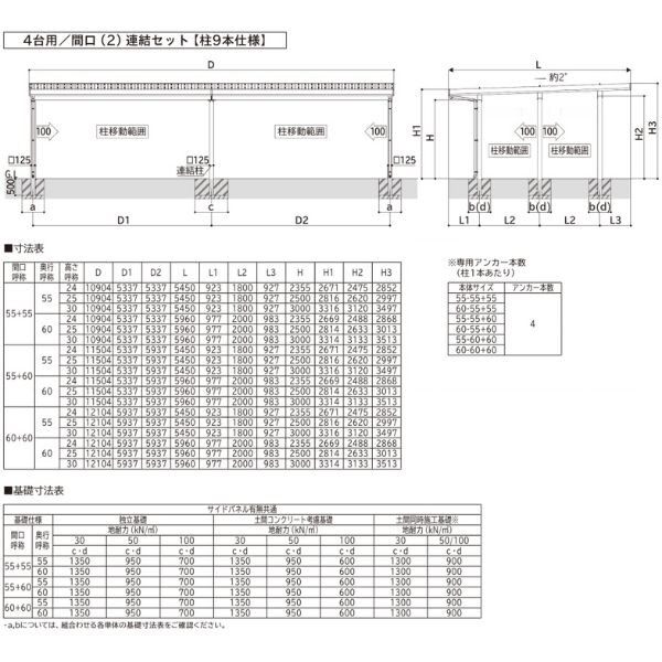 全国配送 YKK YKKAP ジーポート Pro 3000タイプ カーポート 4台以上用 横材