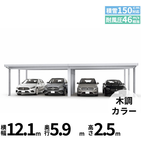 全国配送 YKK YKKAP ジーポート Pro 4500タイプ カーポート 4台以上用 横材なし 明かり取りなし 間口(2)連結柱9本(梁3列) M60-60･60 H25 木調色