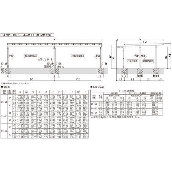 全国配送 YKK YKKAP ジーポート Pro 6000タイプ カーポート 4台以上用 横材なし 明かり取りなし 間口(2)連結柱9本 M55-55･60 H24 アルミ色