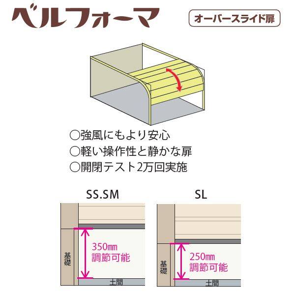 即発送可能 タクボガレージ ベルフォーマ SL-SZ5453 多雪型 結露減少型