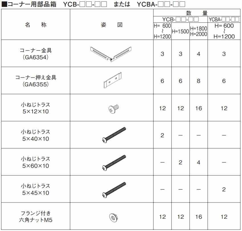 三協アルミ ユメッシュZ型 コーナー部用部品 2020 フリー支柱タイプ