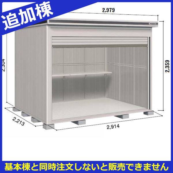 受注生産品 ヨドコウ LOD／エルモシャッター LODS-2922HF 物置 積雪型