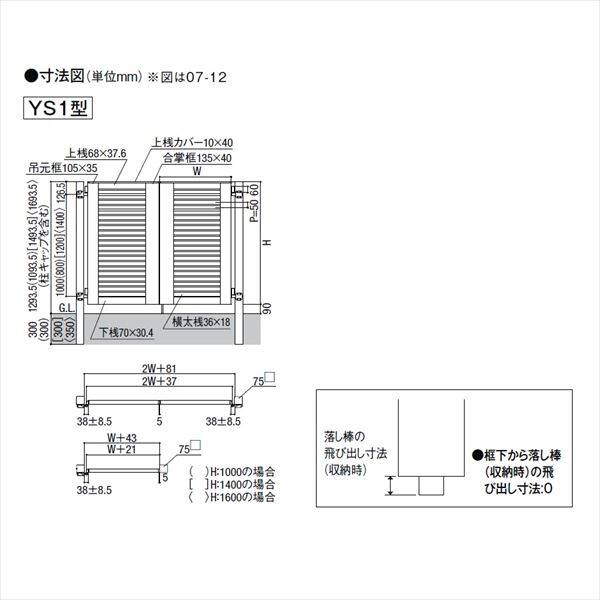 リクシル 開き門扉AB YS1型 07-12 片開き 柱仕様