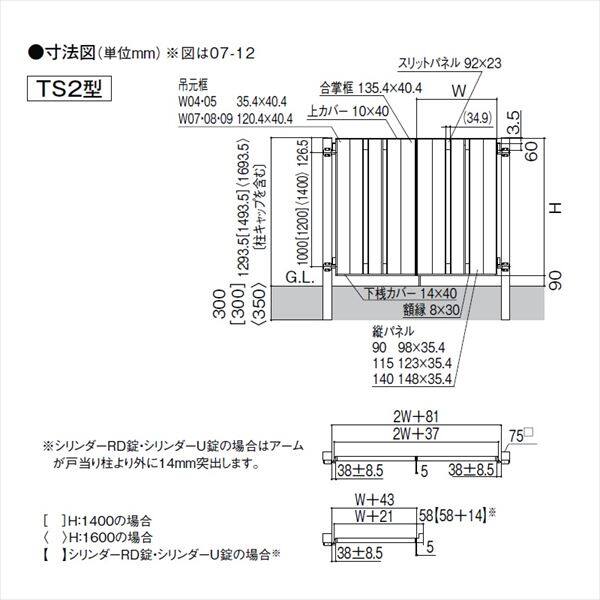 リクシル 開き門扉AB TS2型 08-14 片開き 柱仕様