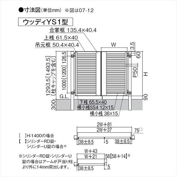 リクシル 開き門扉AB ウッディYS1型 04・08-14 親子開き 柱仕様