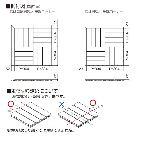 四国化成 ウッディパレット 周辺材（304mmピッチ） 入隅コーナー 1組入（R・L） WDP-CI-