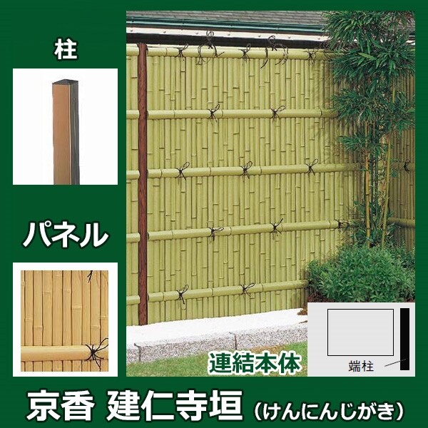 リクシル 竹垣フェンス 京香 建仁寺垣 ユニット型 間仕切りタイプ 片面仕様セット 連結本体 柱：ブロンズ 角柱 W-20 T-6 しみじみ真竹